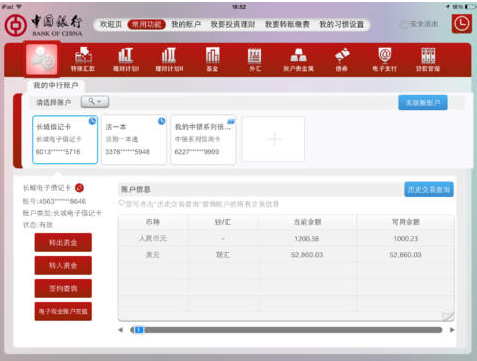中行网银助手