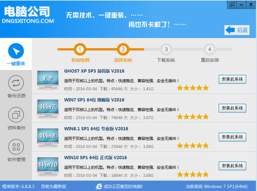 电脑公司一键重装系统