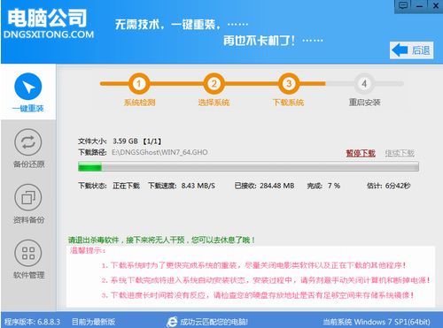 电脑公司一键重装系统