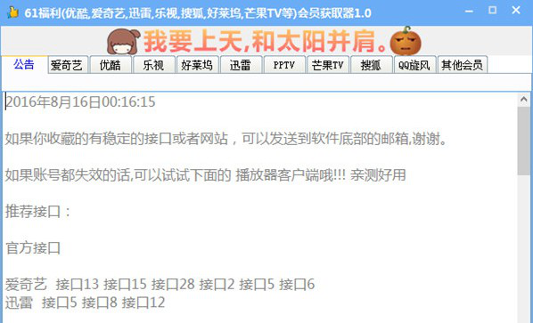 61福利会员获取器