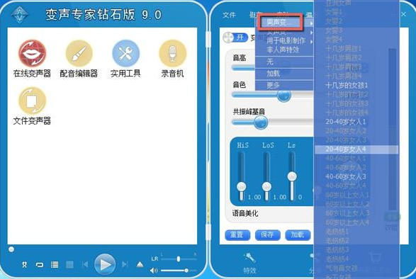 变声专家