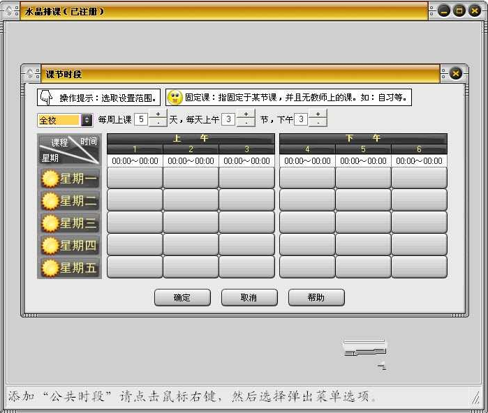 水晶排课