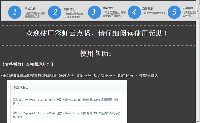 彩虹云点播