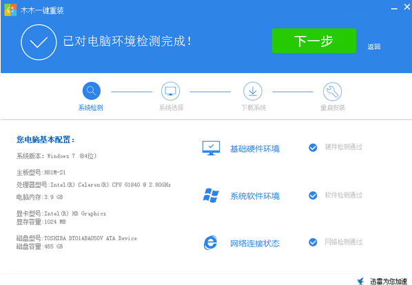 木木一键重装系统