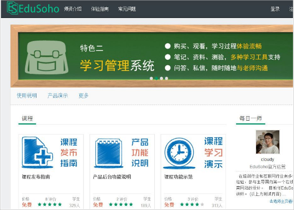 EduSoho网校系统