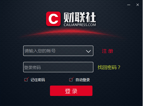 财联社电脑版