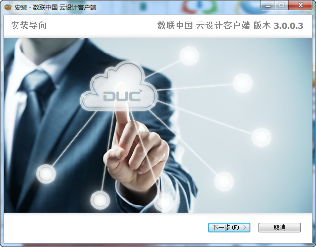 数联云设计模型客户端