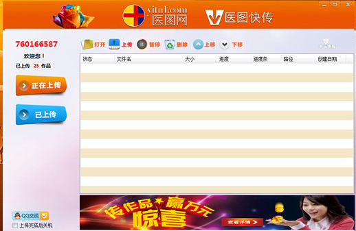 医图快传