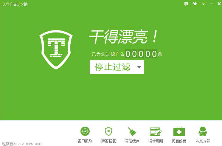 天行广告防火墙