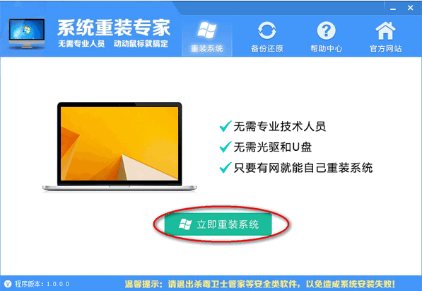 系统重装专家
