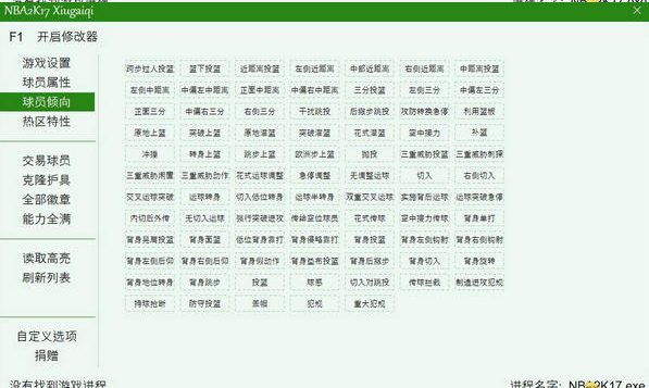 nba2k17全版本修改器