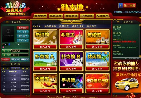 波克城市游戏大厅