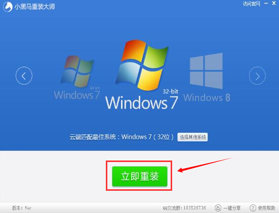 小黑马系统重装大师