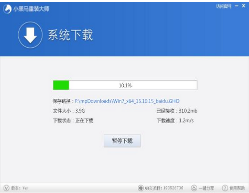 小黑马系统重装大师
