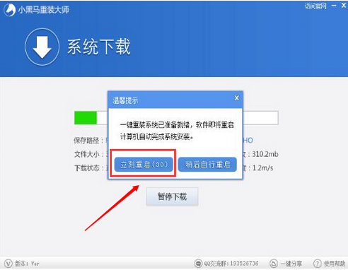 小黑马系统重装大师