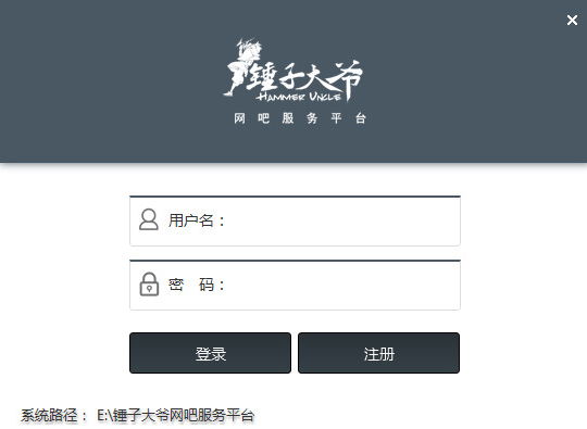 锤子大爷