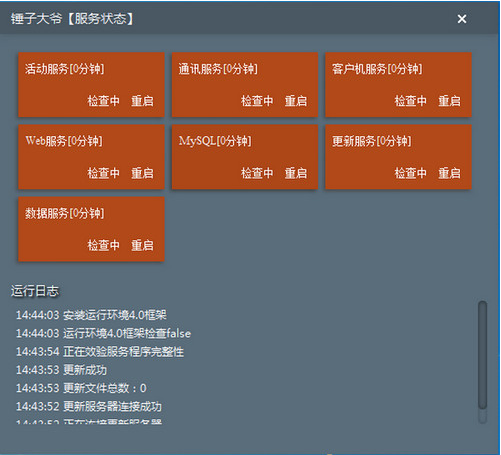 锤子大爷
