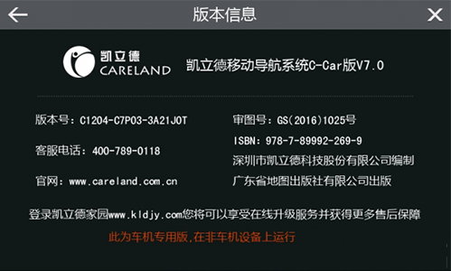 凯立德v7.0修改器