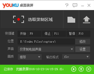 优酷录屏大师