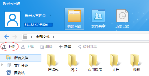 爱米云网盘