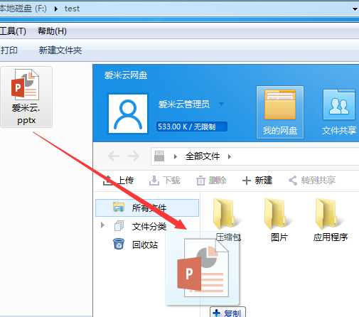 爱米云网盘