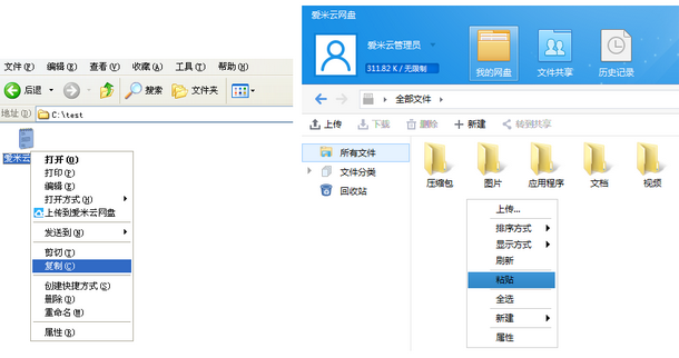 爱米云网盘