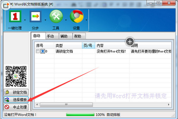 word排版大师