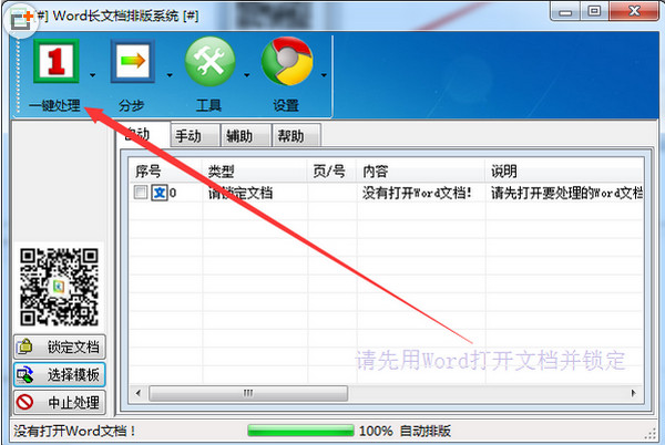 word排版大师