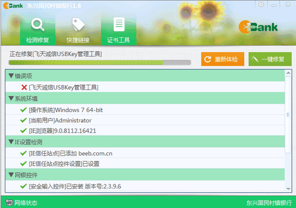 东兴国民村镇银行