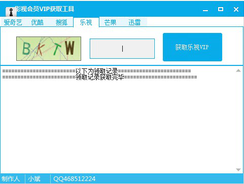 影视会员vip获取工具