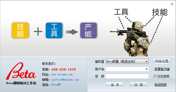 beta理财师