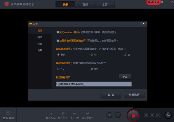 企鹅电竞直播助手
