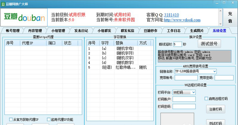 豆瓣网推广大师