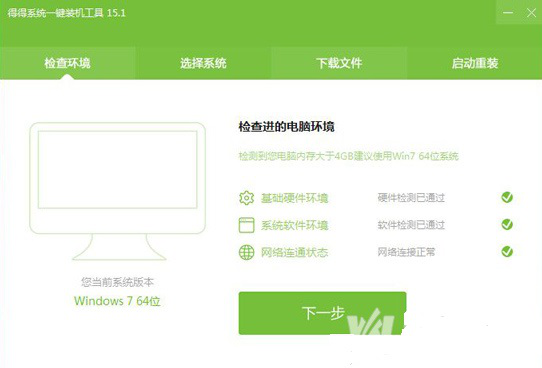 得得一键重装系统