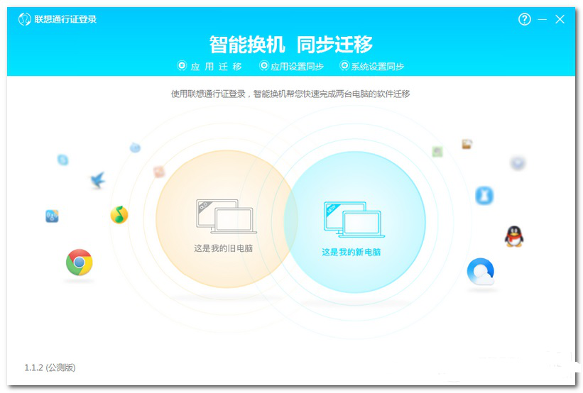 联想一键换机