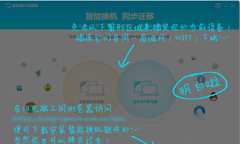 联想一键换机
