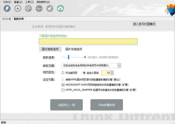 imagebox网页图片批量下载工具