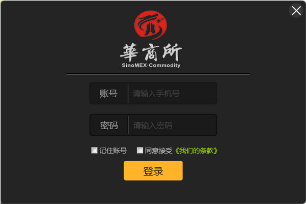 华商所电脑版