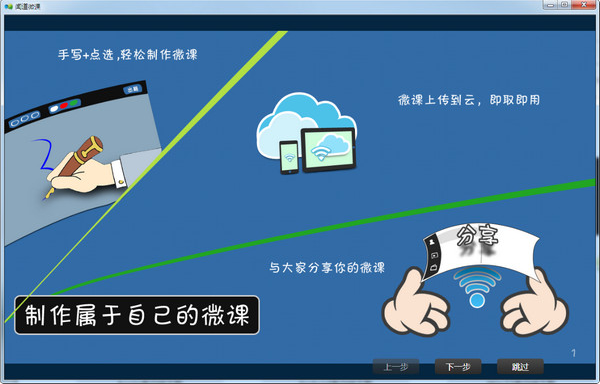 闻道微课