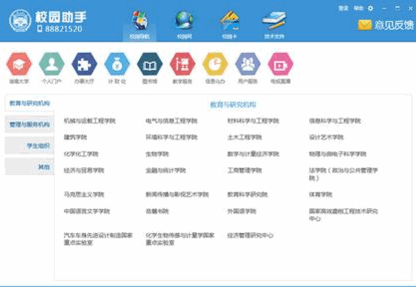 湖南大学校园助手