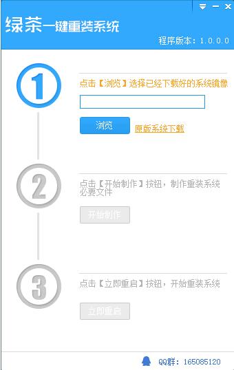 绿茶一键重装系统