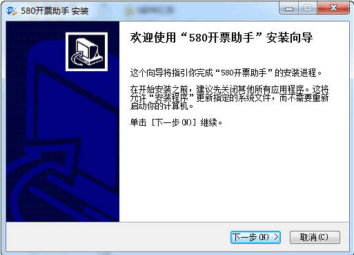 580开票助手