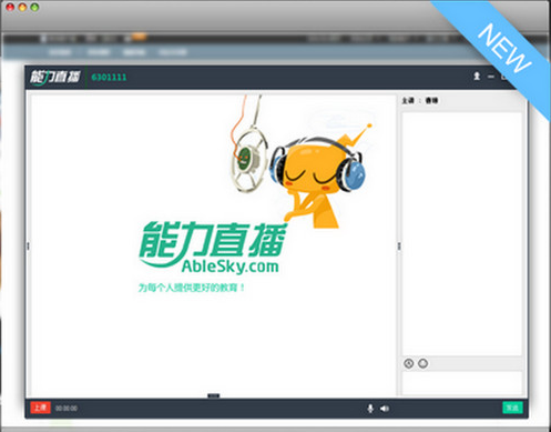 能力课堂电脑版