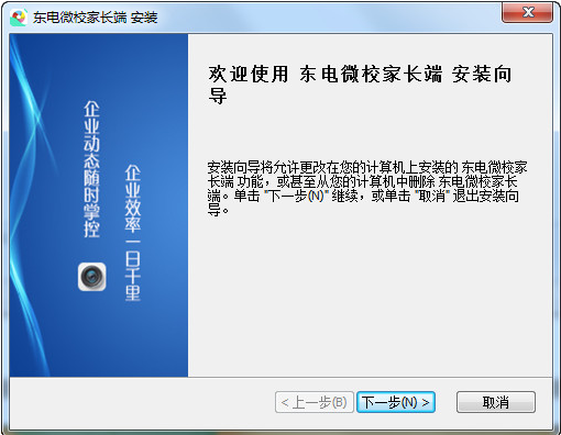 东电微校家长端