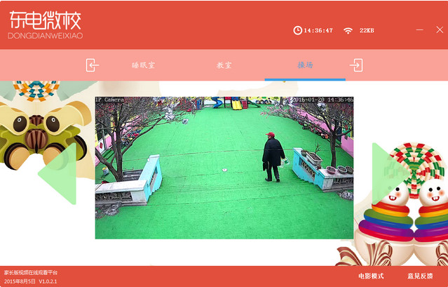东电微校家长端