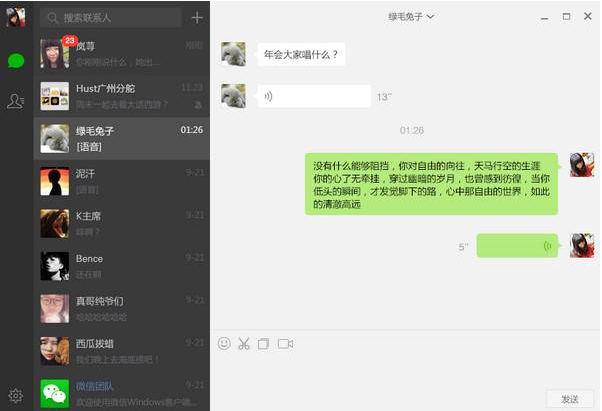微信分身版电脑版
