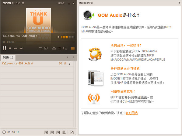 gom audio
