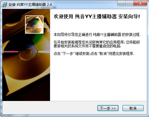 纯音YY主播辅助器