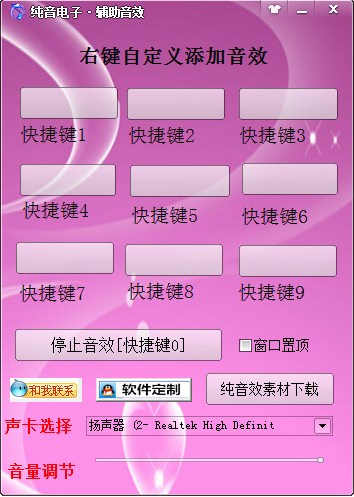 纯音YY主播辅助器