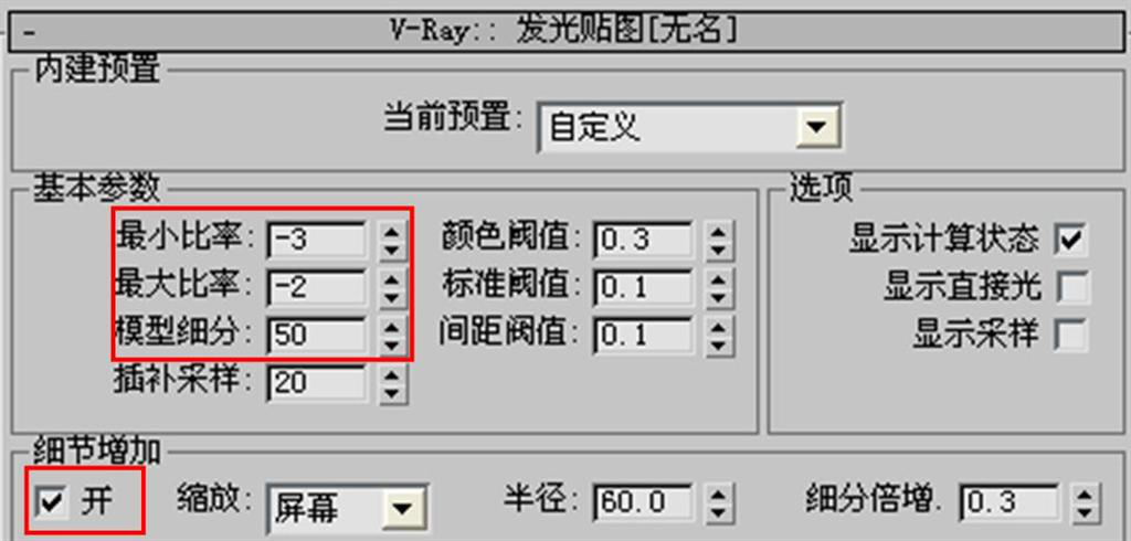 设置发光贴图参数.itmop.com
